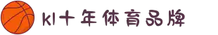 K1体育(39152)十年品牌 值得信赖-K1 SPORTS